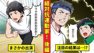 【特別企画】組別対抗運動会！まさかのあのチーム参戦!＜後編＞