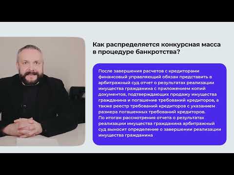 Что такое конкурсная масса, и как она распределяется при банкротстве физических лиц?