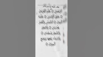 ‏القارئ حسام الدين عبادي سورة الرحمن 🥺￼￼