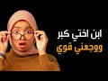 ابن اختي كبر ووجعني قوي  mp3