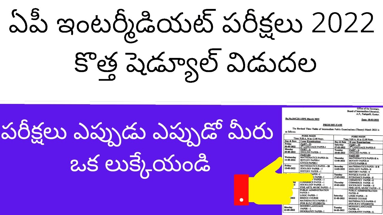 AP Intermediate exams new time table (dates) 2022 latest news | AP Inter exams 2022 latest news