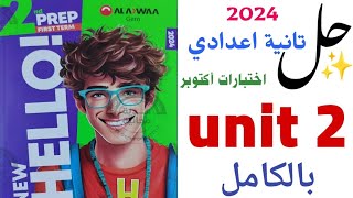 حل تدريبات unit (2) بالكامل Gem جيم تانية اعدادى 2024 | الوحدة الثانية How are you feeling | انجليزي