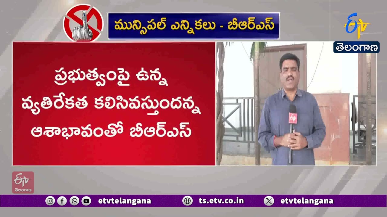 BRS Intensifies Campaign for Municipal Elections | KTR & Harish Rao Lead from the Front || Pura Poru