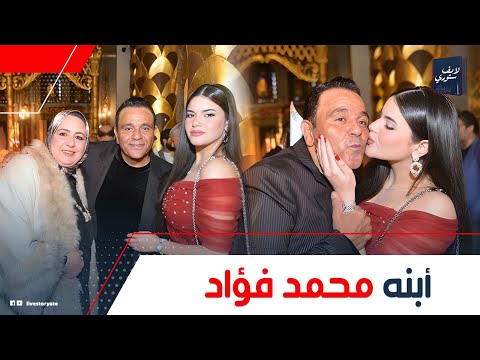 اللي بيشوفها بينبهر بجمالها حكاية بسملة بنت محمد فؤاد ليه بيخبيها عن الناس ومفاجأة عن دخولها الفن