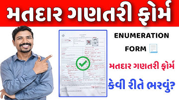 EF મતદાર ગણતરી ફોર્મ કેવી રીતે ભરવું?| EF MATDAR GANTARI FORM KEVI RITE BHARVU| SIR ENUMERATION FORM