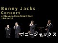 ボニージャックス コンサート ~昭和歌暦~ ゲスト:山口蘭子 2021年4月19日 / BONNY JACKS Concert At Nakano Zero (for J-LODlive)