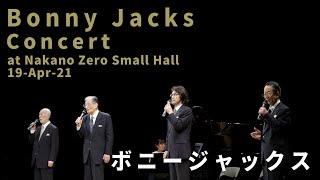 ボニージャックス コンサート ～昭和歌暦～ ゲスト：山口蘭子 2021年4月19日 / BONNY JACKS Concert At Nakano Zero (for J-LODlive)