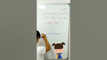 إعراب الجار والمجرور ذهبت إلى المدرسة نحو لغتي اللغة العربية 