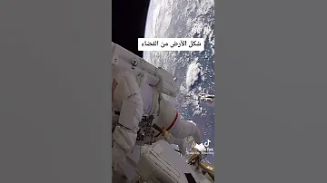 كوكب الارض من الفضاء الخارجي 