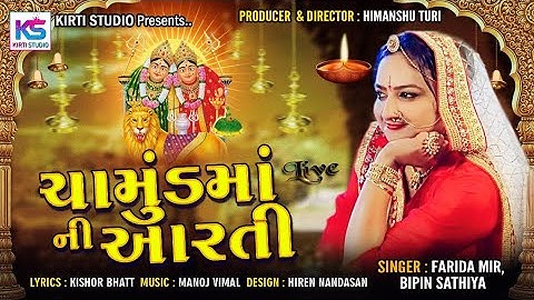Chamund Ma Ni Aarti || Farida Mir Bipin Sathiya || Chamund Ma New Live Aarti Video Song || Full HD
