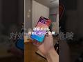 詐欺メッセージ撲滅のやり方#iphone便利機能 #iphone便利術 #iphone裏ワザ