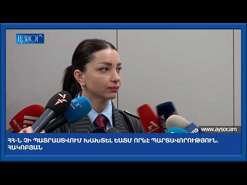 ՀՀ-ն չի պատրաստվում խախտել ԵԱՏՄ որևէ պարտավորություն. Հակոբյան