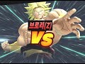 VS 브로리Z 6