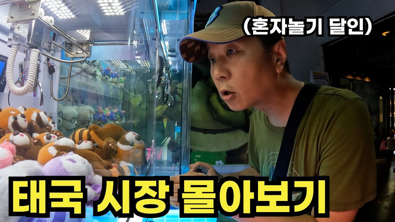 남자 혼자서도 재미있는 태국 시장 베스트 4 (몰아보기 영상)