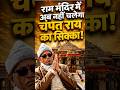 आखिर क्या होता है 'CEO मॉडल'? अयोध्या के राम मंदिर में भी अब यही चलेगा!
