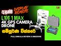 L106 1 Max Gps 4K Camera Drone Sinhala Full Review & Unboxing ලංකාවේ ගනන් අඩුම සුපිරි GPS ඩ්රෝන්