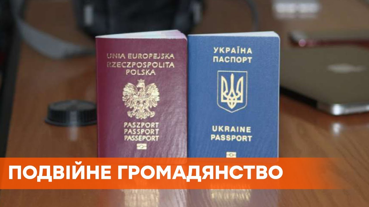 Двойное гражданство: узаконят ли его в Украине и с какими странами ...