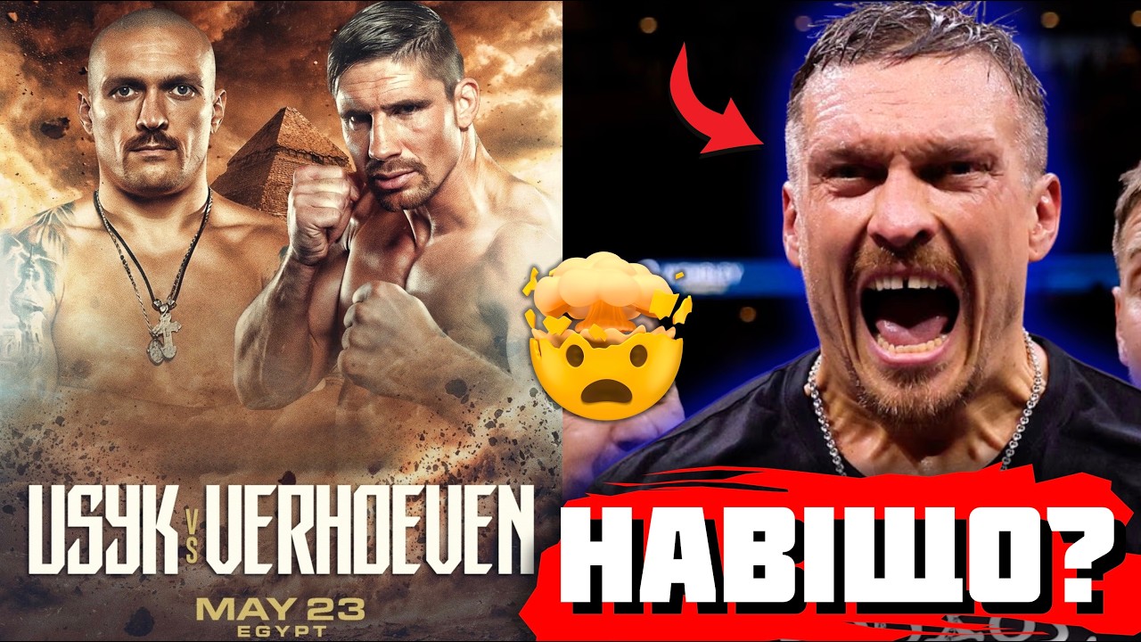 🚨 ОФІЦІЙНО! Олександр Усик vs Ріко Верховен | Слова бійців і всі ПОДРОБИЦІ | Бенн проти Прогрейса!