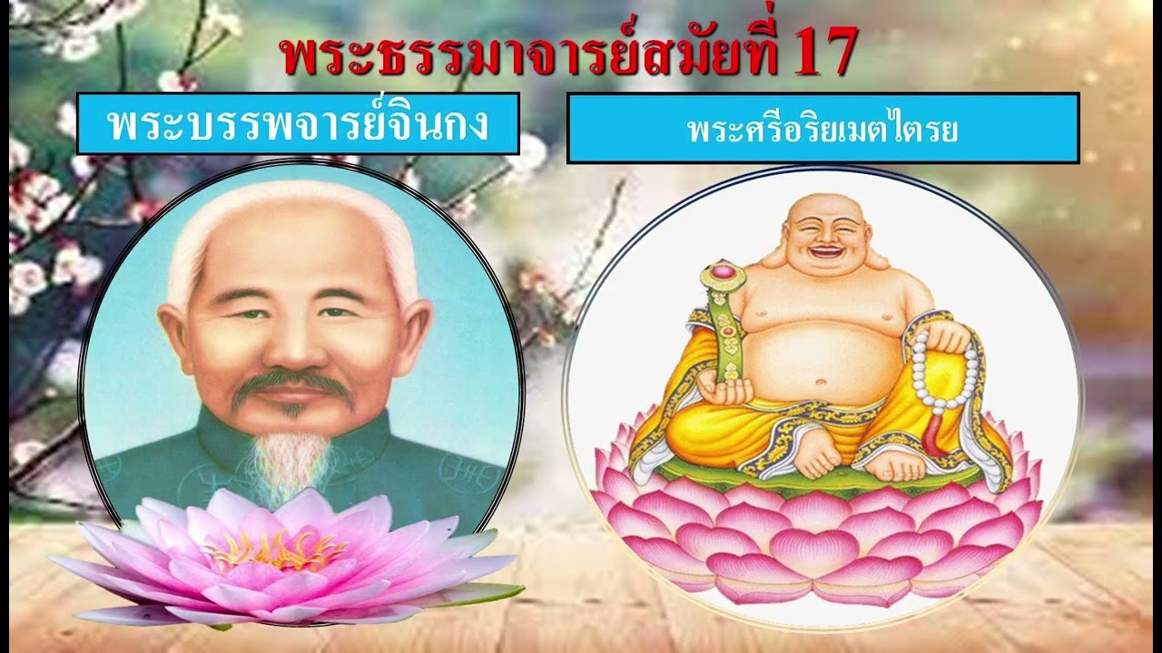 อริยประวัติพระบรรพจารย์จินกง