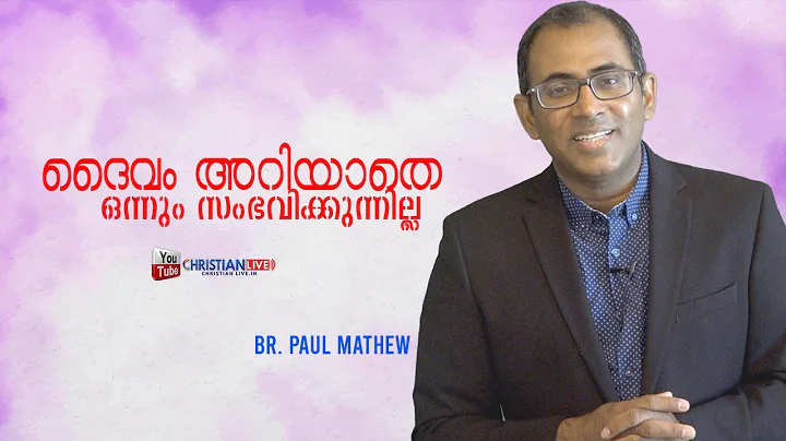 || Br. Paul Mathew || Christian Live