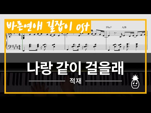 Do you want to walk with me(나랑 같이 걸을래) (Original Key) - Jukjae(적재)
