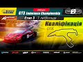 LIVE | 3 етап | Кваліфікація | Spa-Francorchamps | KMAMK GT3 Endurance Championship 2023 | #bitlook