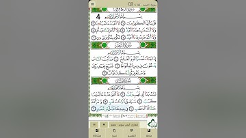 سورة الكافرون + سورة النصر + سورة المسد - أيمن سويد - الصفحة ٦٠٣ مكررة ١٠ مرات لإتقان الحفظ