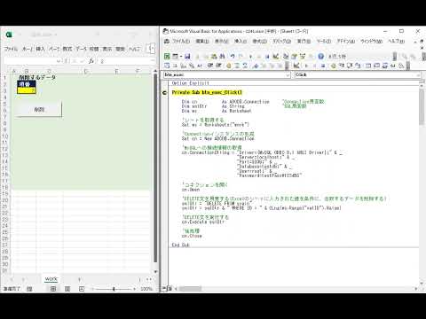 【ExcelVBA】ExcelのマクロからMySQLのテーブルデータを削除する