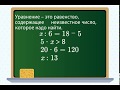 Решение уравнений сложной структуры – Математика, 4 класс, урок по обновленной программе на bilimlan