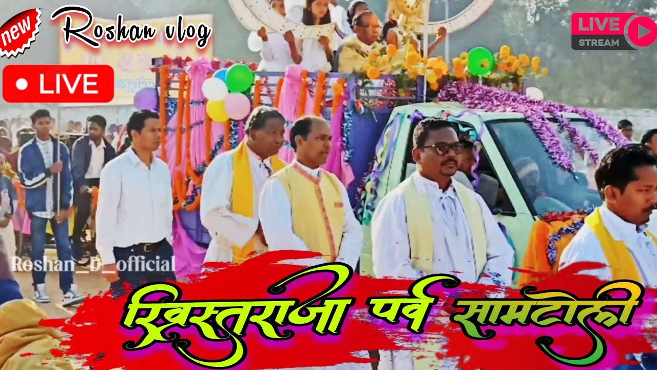 live-christ-raja-parb-samtoli-church-simdega-roshan-d-official
