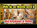 सीमेंट ईट का बिजनेस करना है | Fly Ash Bricks Machine Manufacturers | Bricks making Business Idea 