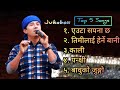 |PUSHPAN PRADHAN|TOP 5 SONGS JUKEBOX||EUTA SAPANA CHHA|TIMILAI HERNE BANI PARYO|MERO VOICE UNIVERSE|