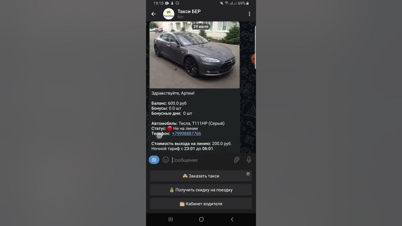 Номер телефона такси в телеграмме. Такси в телеграмме для водителя. Такси 2020. Жонли такси телеграм. Бот такси.