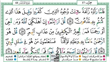 سورة الملك القسم الثاني مكرر ياسين الجزائري برواية ورش عن نافع