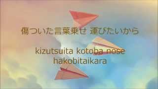 [Alexandros]- ワタリドリ (Wataridori) 歌詞/Romanji lyrics video