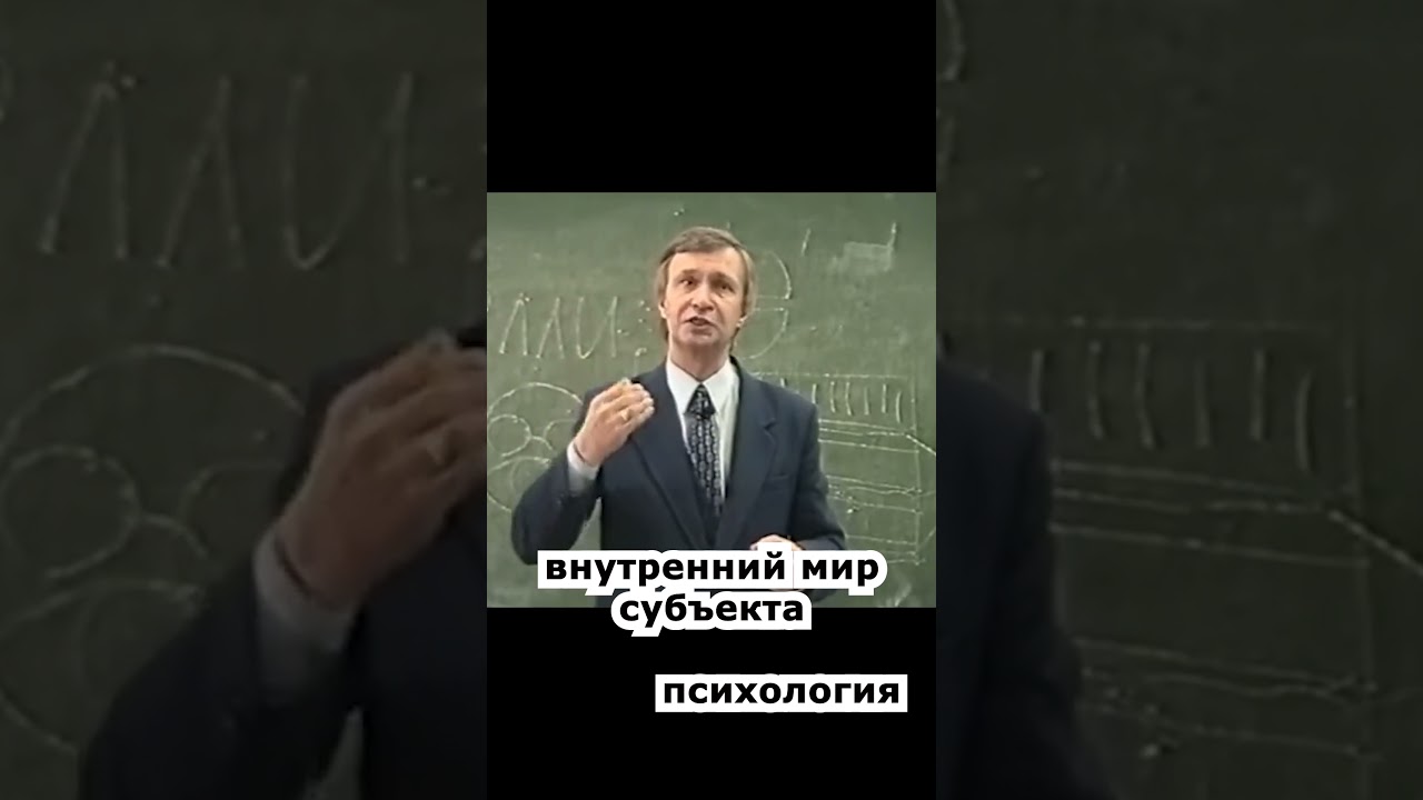 внутренний мир субъекта🔥 психология лекции основы личностного роста  