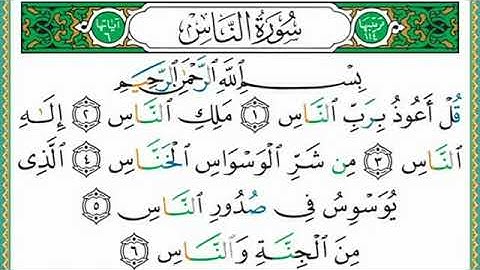 سورة الناس مكررة ٧ مرات القارىء ماهر المعيقلي