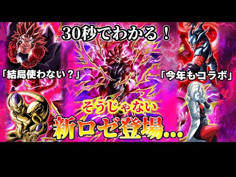 【ドッカンバトル】30秒で分かる新ロゼ登場...【比較】