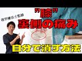 【膝の裏が痛い原因と改善方法】パターン別に見る膝の痛み改善方法第3弾!