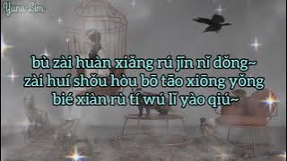 Yi Ai Wei Qiu 以爱为囚 (terpenjara oleh cinta) Mo Jiao Di Di 莫叫弟弟 Lyrics
