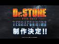 アニメ「Dr.STONE TERRAFORMING」制作決定|解禁PV