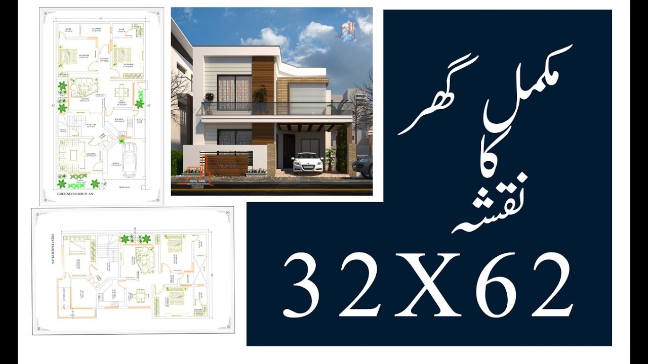 32x62 house plan 32x62 ghar ka naksha 10 marla house 
