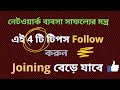 Network marketing training  how to keep yourself different from other networkers in bengali