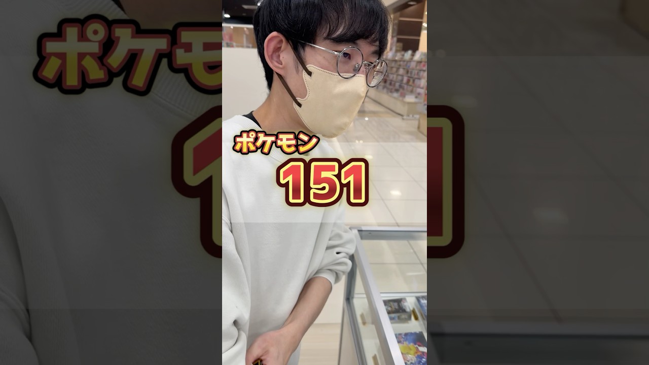 高級ショーケースに0円の超人気BOXが飾ってあったので開封した結果・・・ #ポケカ