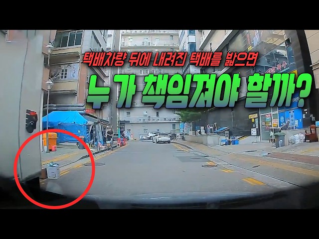 27559회.  기계식 주차장 입구로 들어가려고 좌회전하는데 택배차가 택배를 두고 가서 택배를 밟아 사고