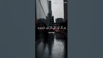 سورة النور من  آية 47 إلى آية 50 بصوت الشيخ ياسر الدوسري♥♥