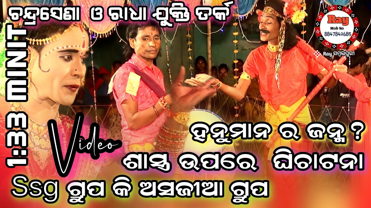 ChandrasenaVsRadha Sastra Upre Fhul Ghichatana ||Maa Samleswari Danda Fudkupara 