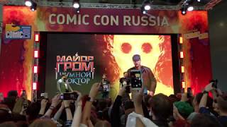 Презентация фильма "Майор Гром: Чумной Доктор" ComicConRussia 2019