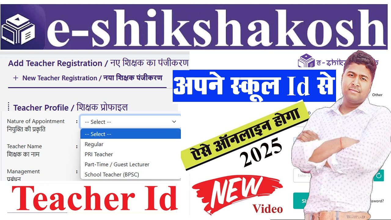 How to create e shikashakosh new teacher registration school id se 2025