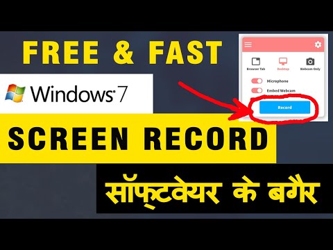 कोणत्याही सॉफ्टवेअरशिवाय Windows 7 स्क्रीन रेकॉर्डिंग | हिंदीमध्ये सॉफ्टवेअरशिवाय रेकॉर्ड कसे स्क्रीन करावे